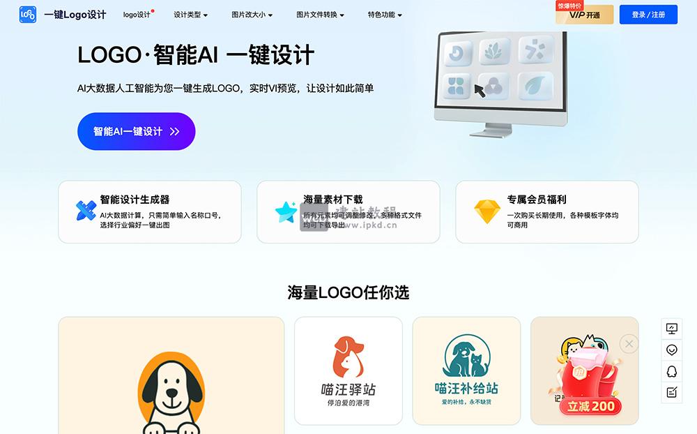 一键LOGO设计:AI大数据人工智能为您一键生成LOGO,实时VI预览