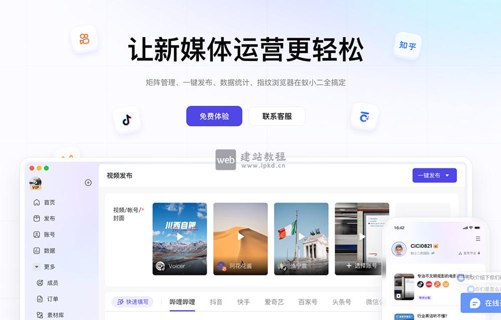 蚁小二官网入口,一键将内容发布到60多个主流社交媒体平台