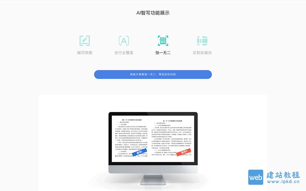 AI标书智写官网:5分钟内生成20万字的投标方案