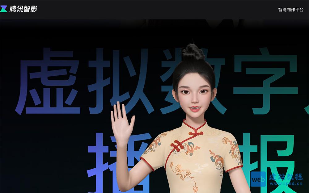 腾讯智影官网：腾讯推出的云端一站式AI视频创作平台