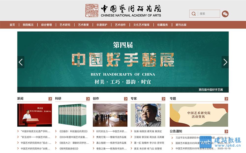 中国艺术研究院官方网址入口