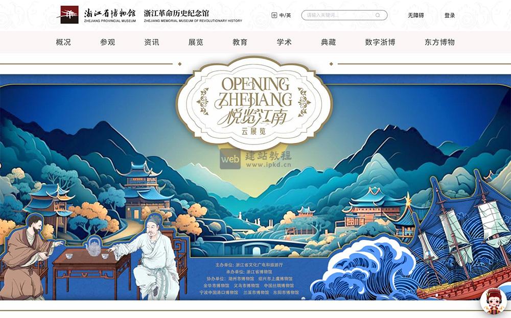 浙江博物馆官方网址入口，位于浙江省杭州市西湖区
