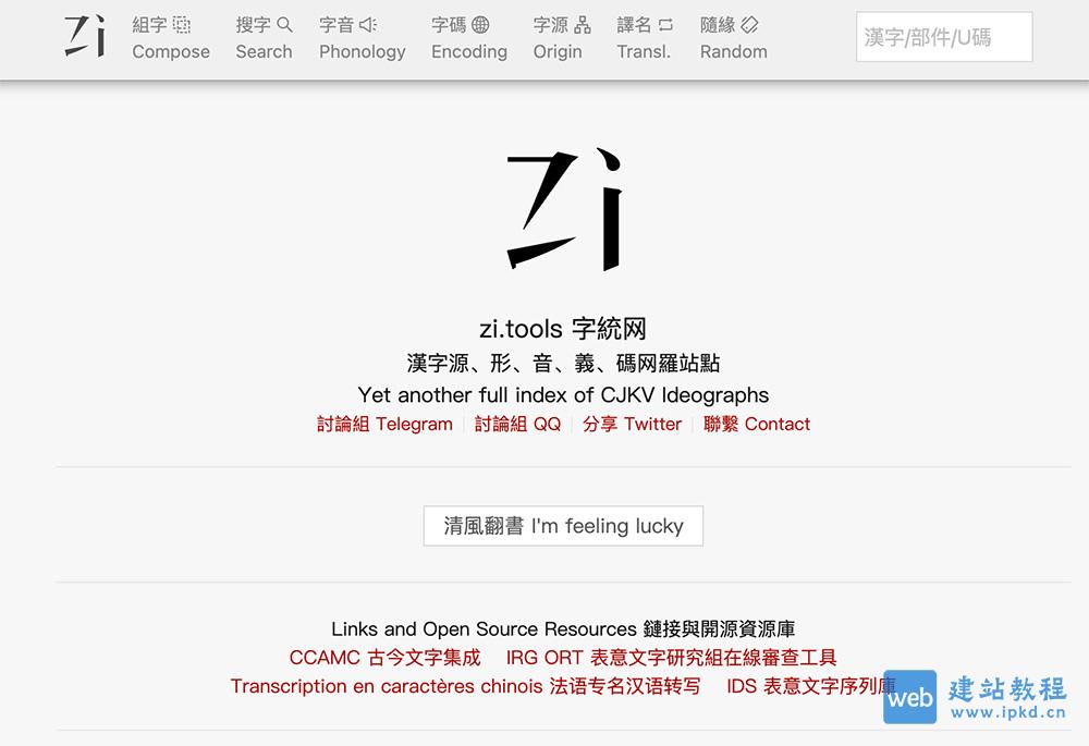 汉字源查询工具官方网址入口，