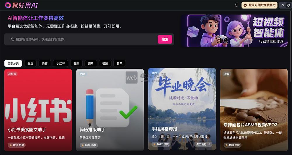 聚好用AI：聚集了全球顶级的AI大模型，支持多种创意生成任务