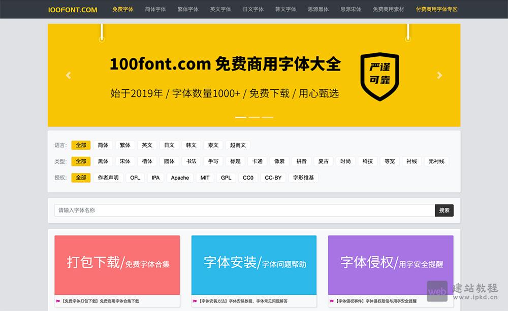 100font官网下载入口,一个收录了500+款的免费商用字体