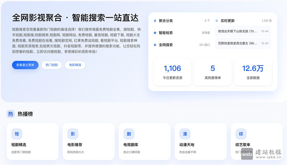 剧悦搜索:一个专注于提供最新热门短剧的在线平台