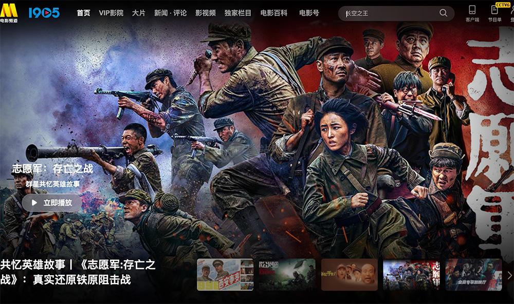 1905电影:一个拥有30+万部高清电影在线挑选和观看