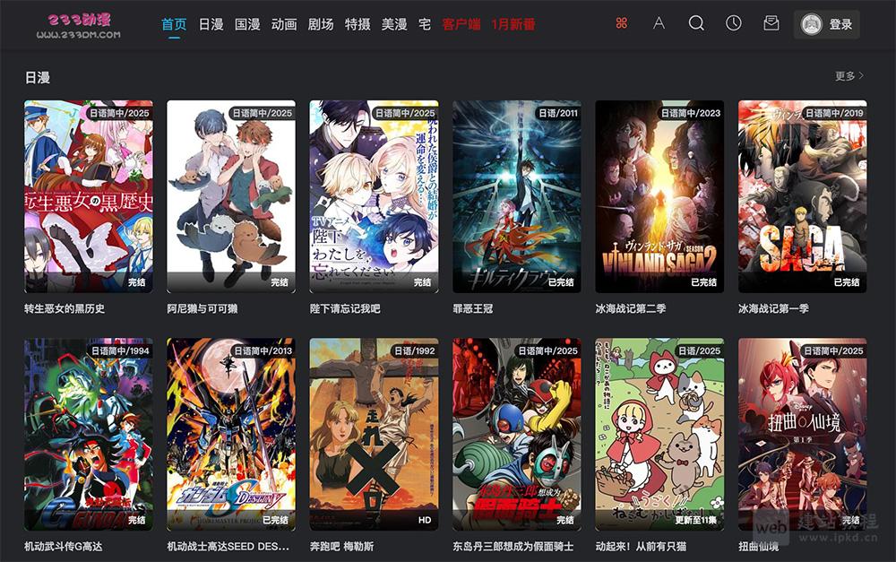 233动漫官网:提供日漫、国漫、美漫等海量的动漫资源