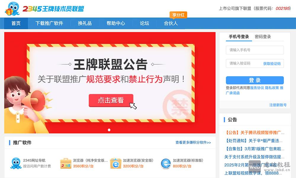 2345装机联盟官网:一个便捷的装机和赚钱的平台