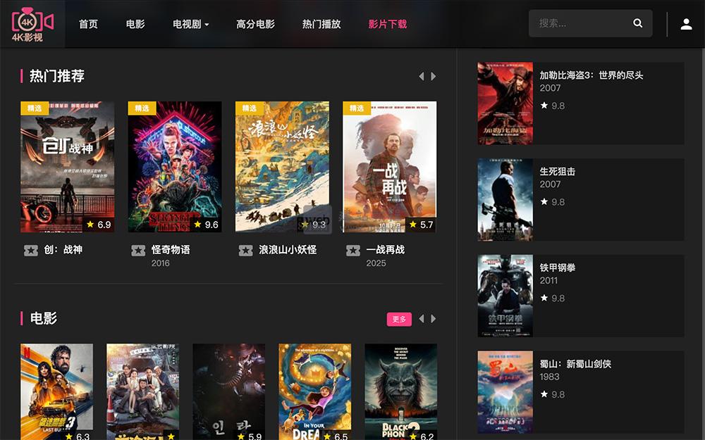 4k影视官网:一个提供4K高清影视资源的网站