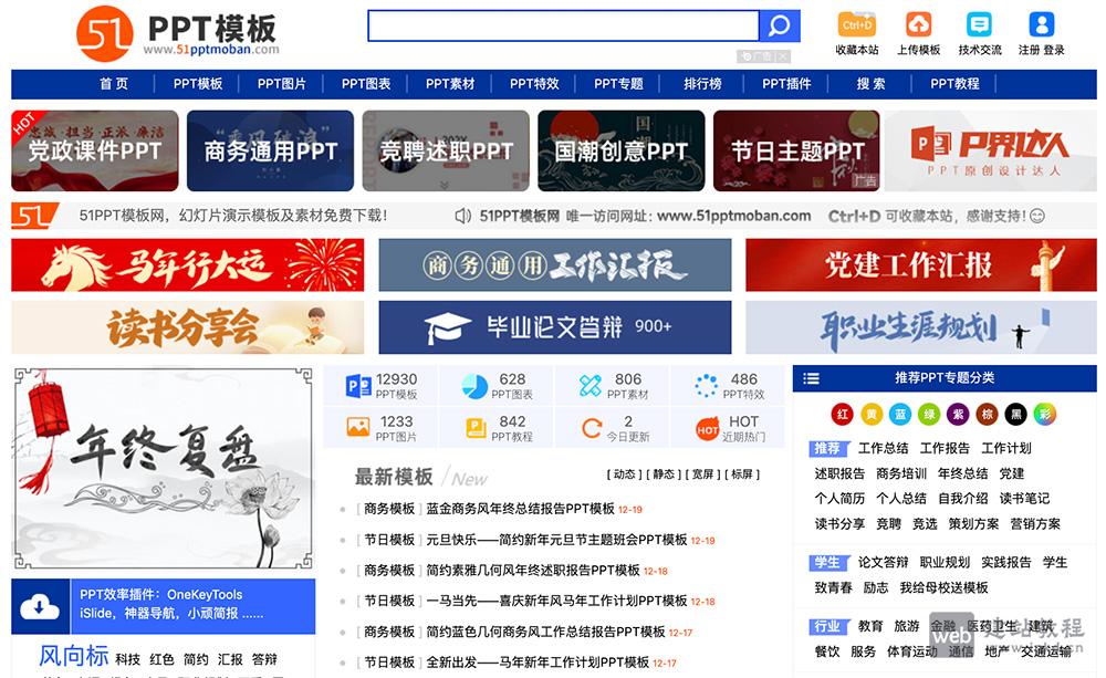 51ppt模板网：一个专门提供幻灯片演示模板及素材免费下载的平台