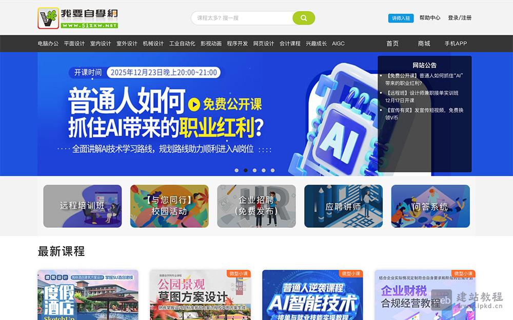 我要自学网:一个拥有几百套专业软件视频教程的平台