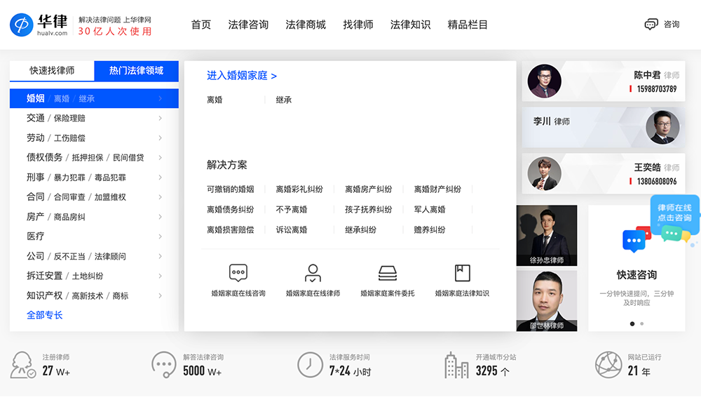 华律网是一个全面的法律服务、丰富的律师资源平台