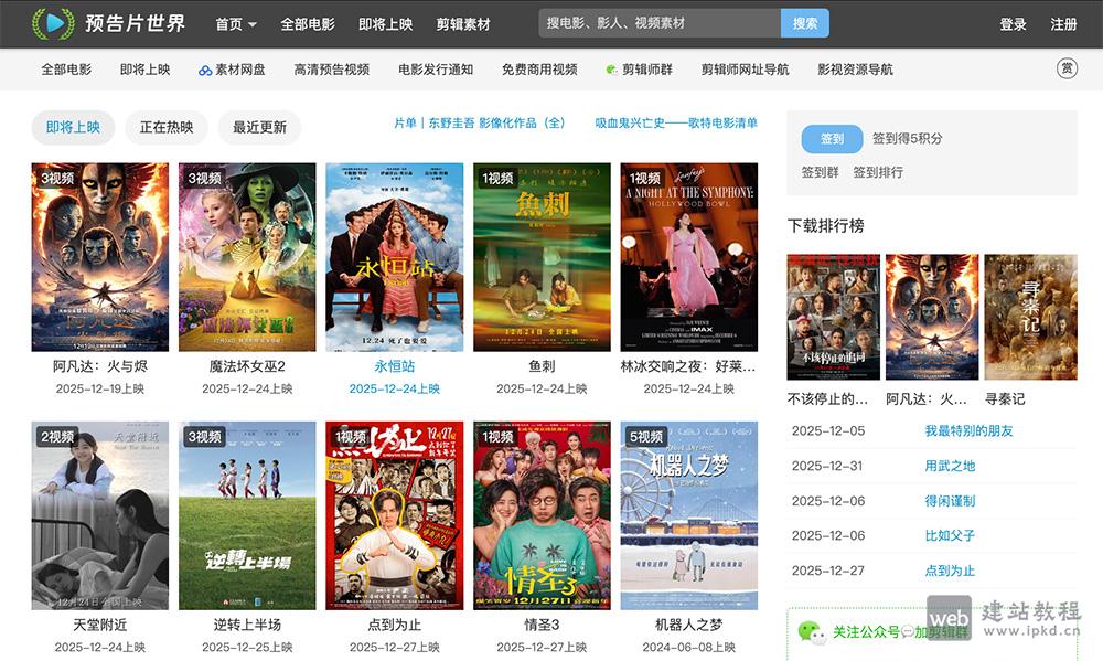 预告片世界：一个专注于提供电影预告片、花絮和精彩片段的在线平台