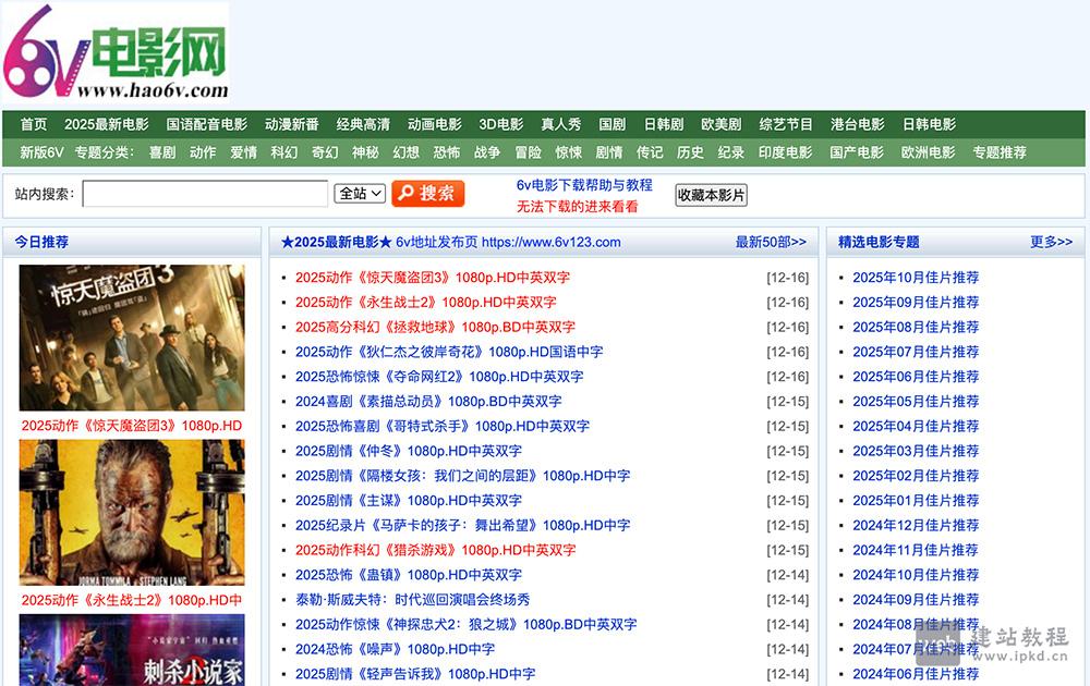 6v电影网：一个资源全面、更新速度快的免费影视资源网站