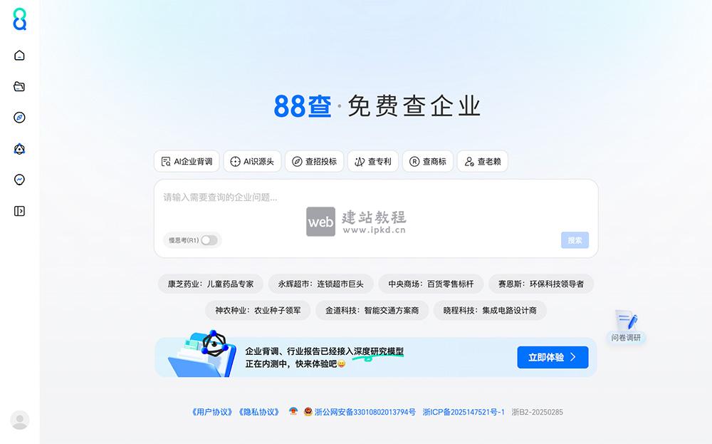 88查官网入口,一个阿里巴巴推出的免费企业信息查询平台