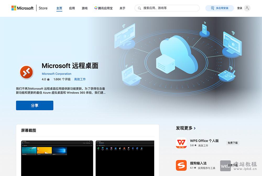 Microsoft Remote Desktop:允许用户从远程位置访问和控制Windows桌面的软件