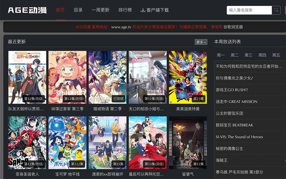 AGE动漫：涵盖了来自日本、韩国、中国等地的热门动漫作品