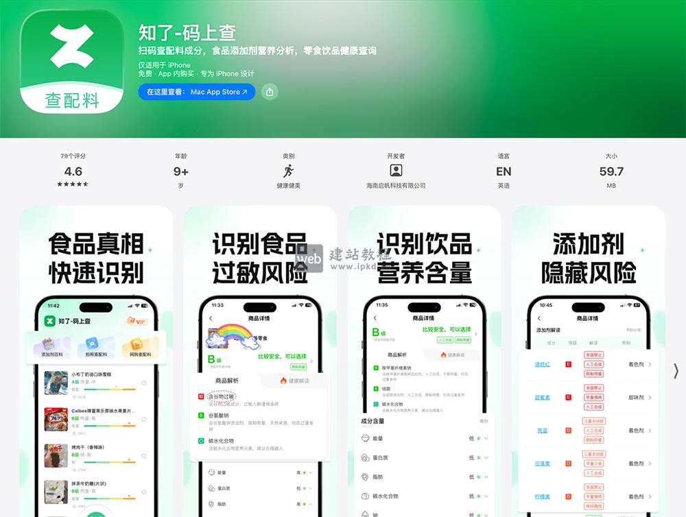 知了‑码上查APP