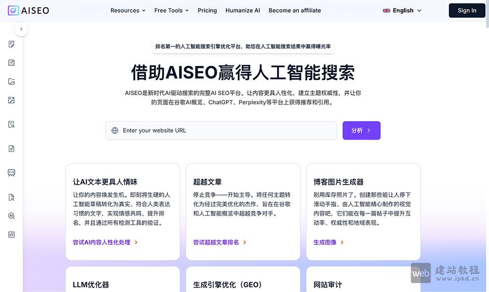 AISEO:一款专注于SEO的工具,包含文章重写功能