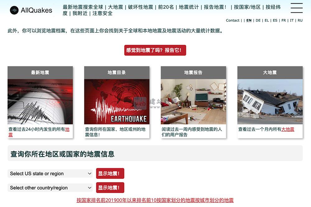 地震监测网站官网入口，一个专注于全球地震信息的平台