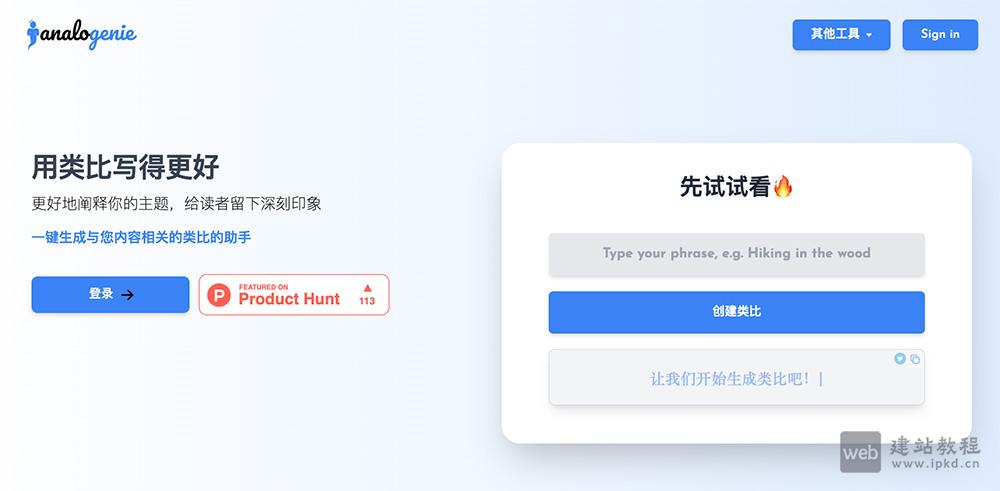 Analogenie：一款基于生成式人工智能的类比生成工具