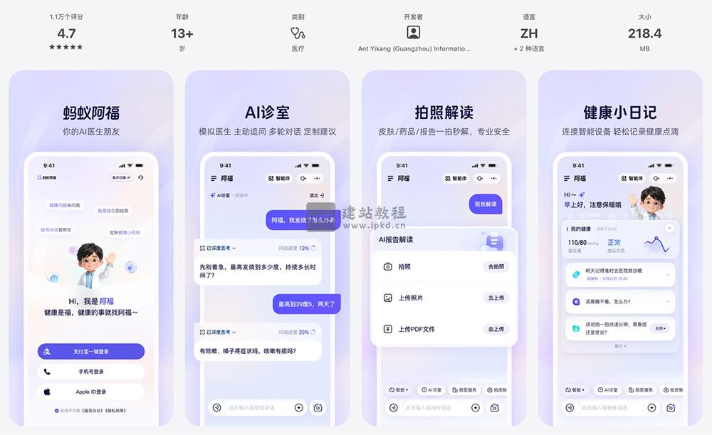 蚂蚁阿福app