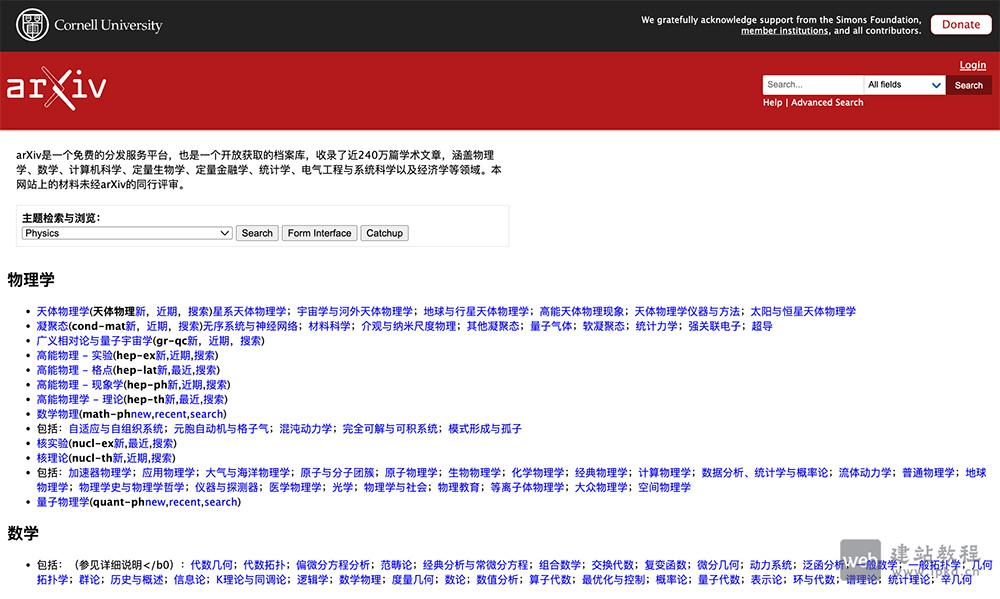 康奈尔大学ArXi:一个开放获取的在线预印本论文库