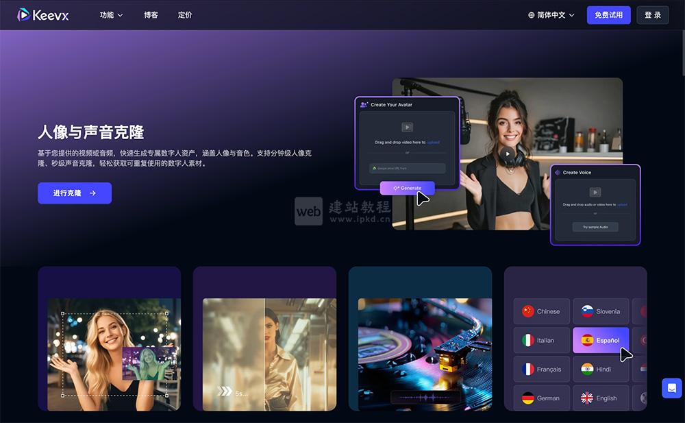 Keevx声音克隆线上入口，支持170+语言及178种方言切换