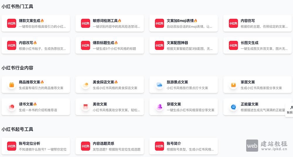 多种草AI官网入口,一款主要服务于小红书等社交媒体平台的内容创作平台