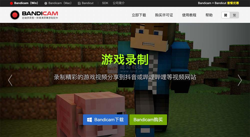 班迪录屏Bandicam：支持录制电脑屏幕、游戏画面、网络摄像头