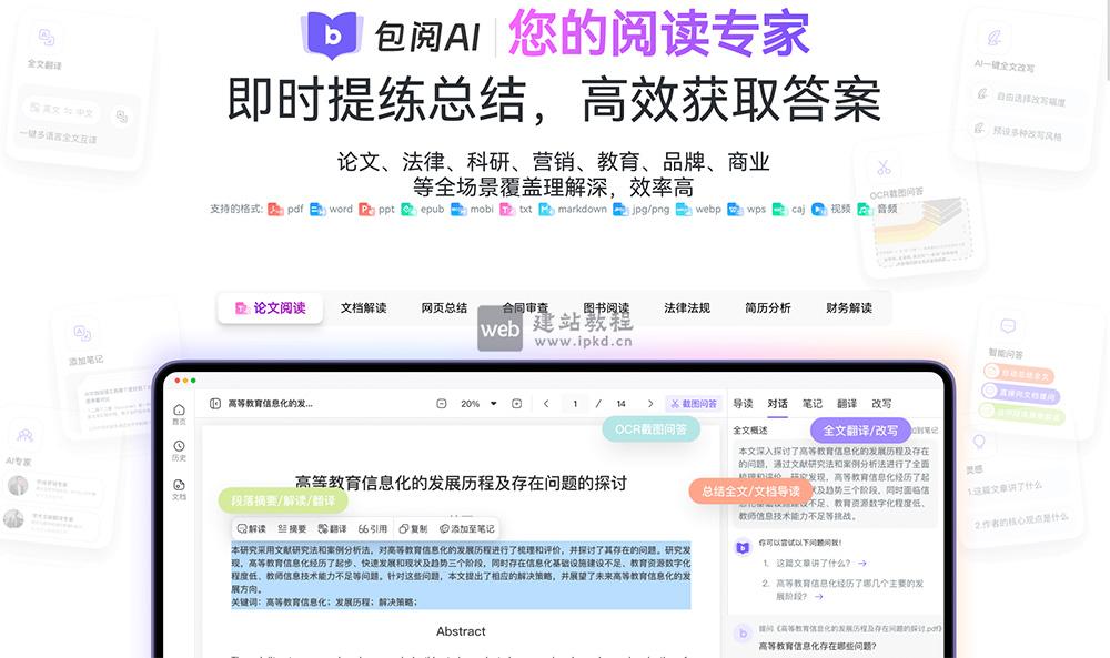 包阅AI：支持PDF、Word、网页等，并能自动提炼文档要点