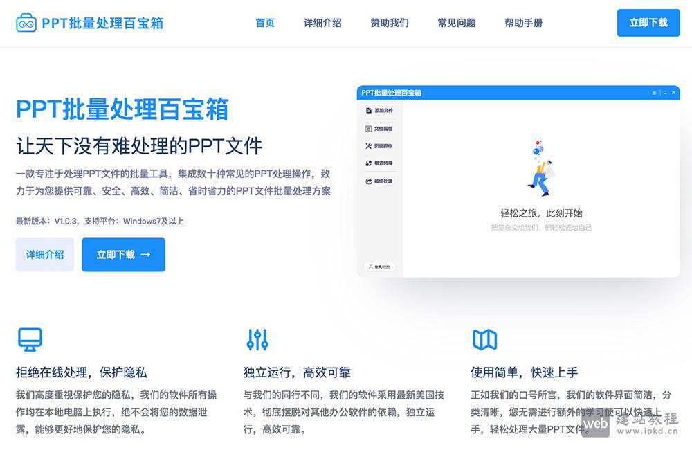 PPT批量处理百宝箱:一款专注于处理PPT文件的批量工具