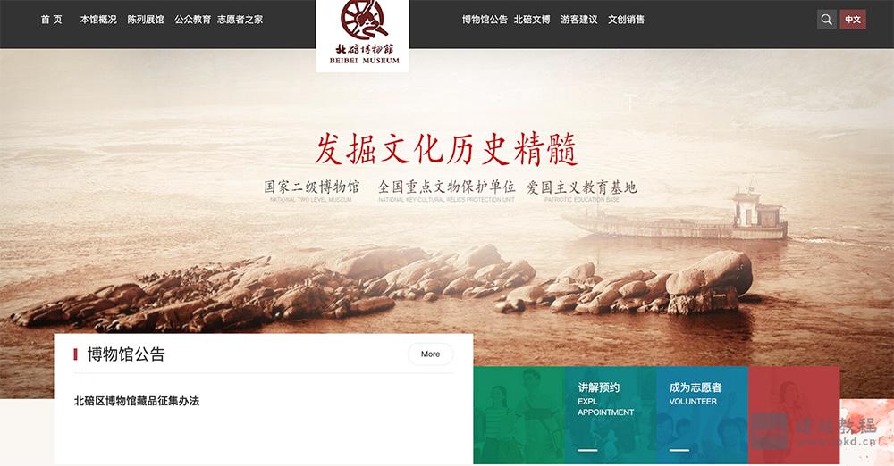 北碚区博物馆是一个包括北碚历史文化、卢作孚纪念馆、中共中央西南局缙云山办公地旧址等