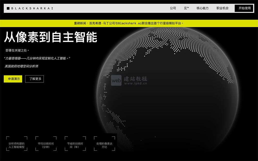 Blackshark.ai:一家基于人工智能的全球三维数字平台
