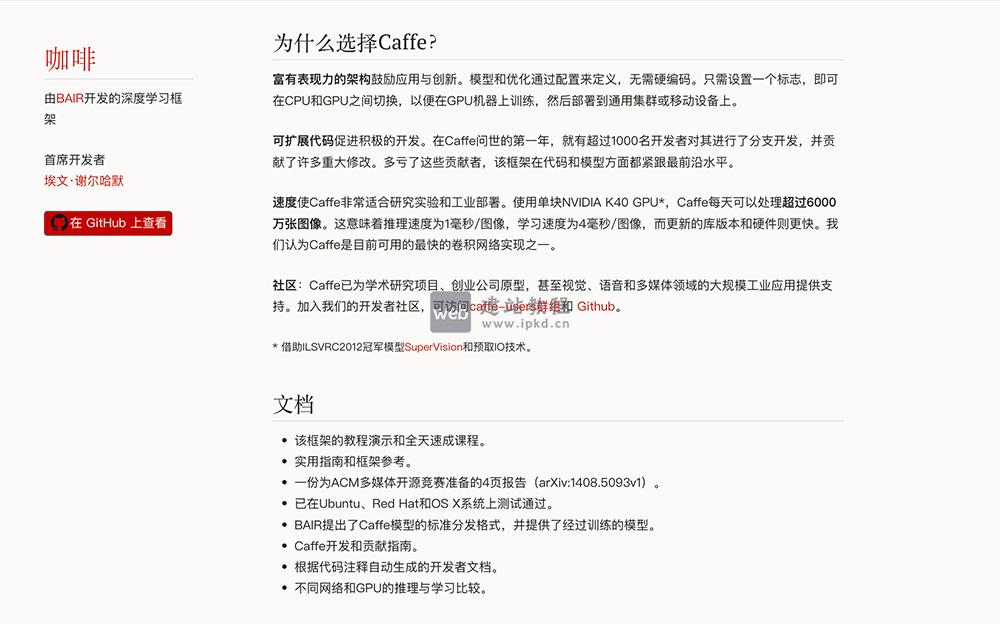 Caffe官网:UC伯克利研究推出的深度学习框架