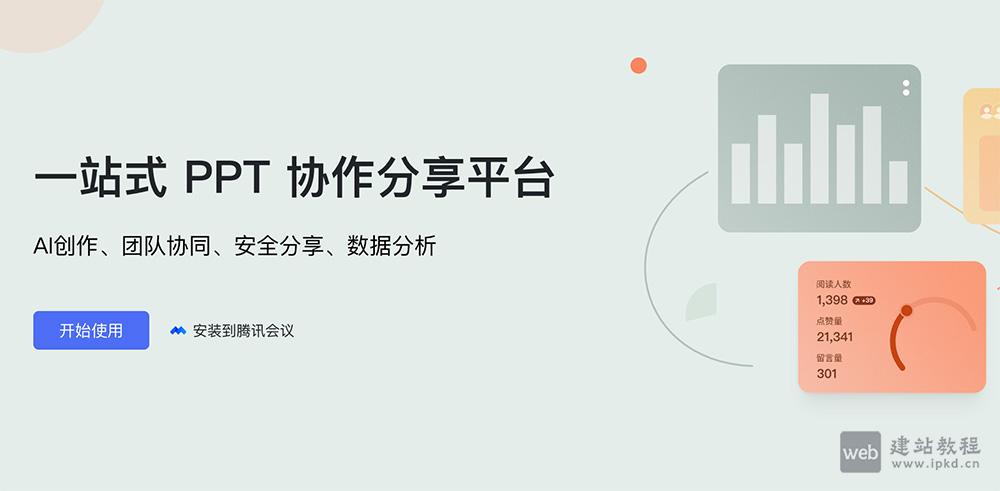 歌者AI:自动提取关键信息并生成对应的PPT文本、图表与配图