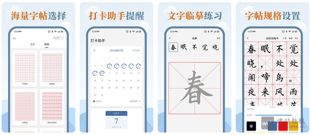 练字临帖大师APP下载入口