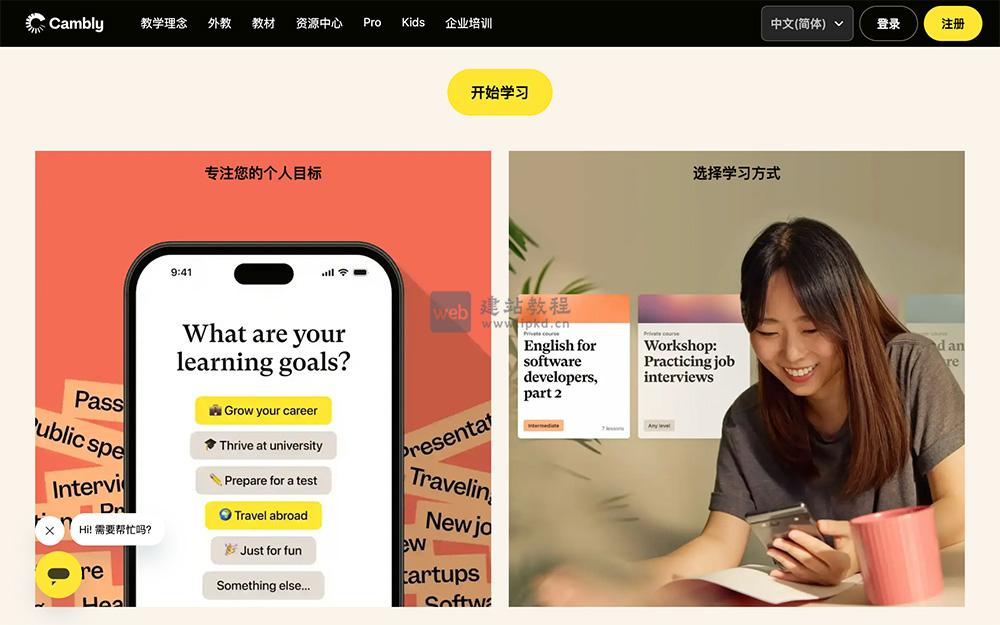 Cambly：拥有来自美国、英国、加拿大和澳大利亚等英语母语国家的25000多名外教