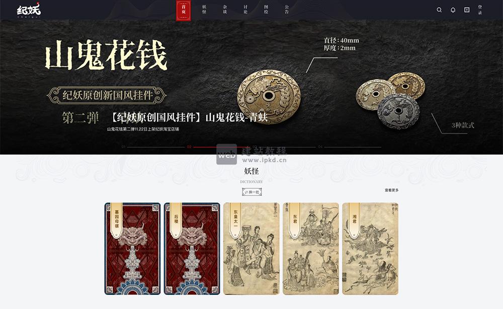 纪妖网:一个专注于中华传统怪力乱神文化的网站