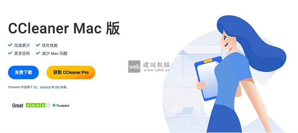 CCleaner:可以清除浏览器缓存、cookies、历史记录,以及各种临时文件和日志