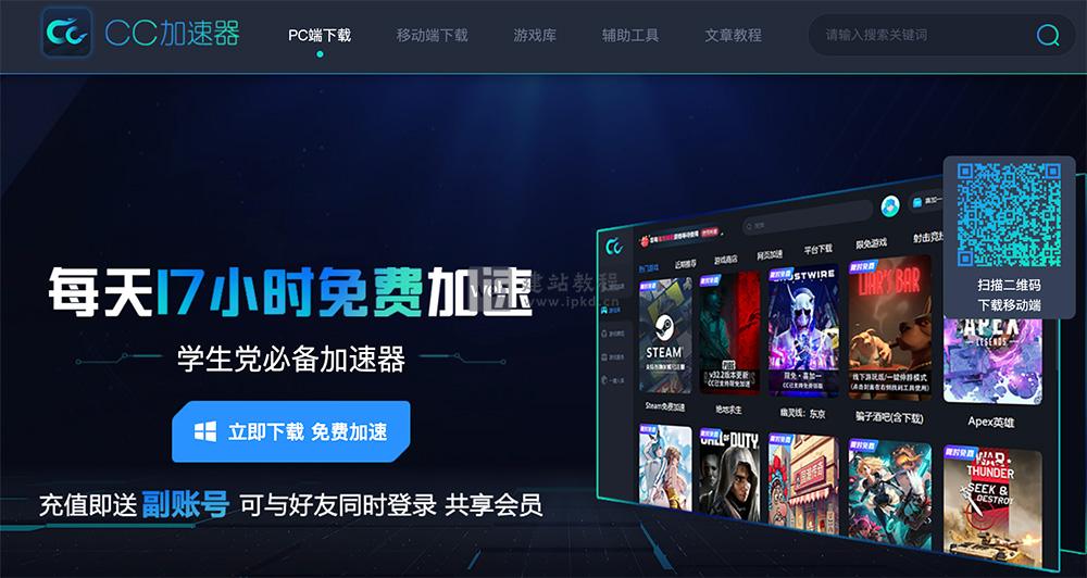 CC加速器:一款专为游戏玩家设计的网络加速工具,解决网络卡顿、延迟和加载慢等问题