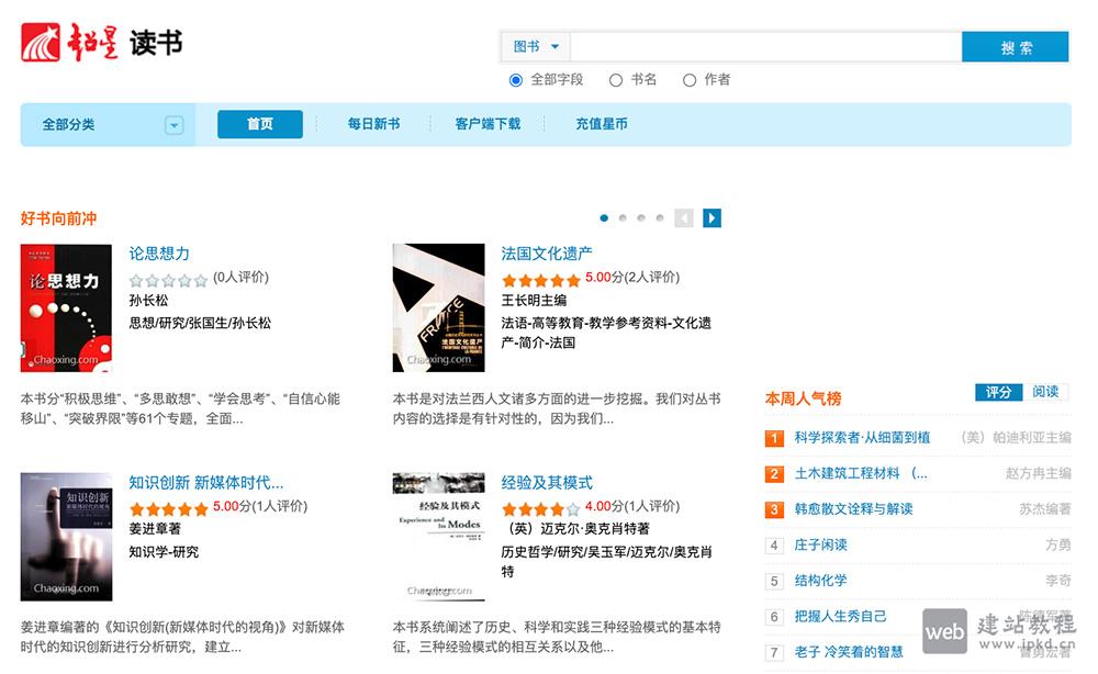 超星读书官网入口,一款提供丰富电子图书资源和阅读服务的平台