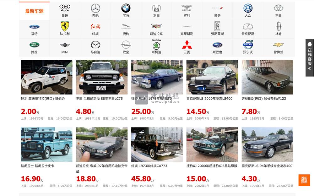 车伯伯：提供老爷车品牌、车源、历史及老爷车配件交流平台