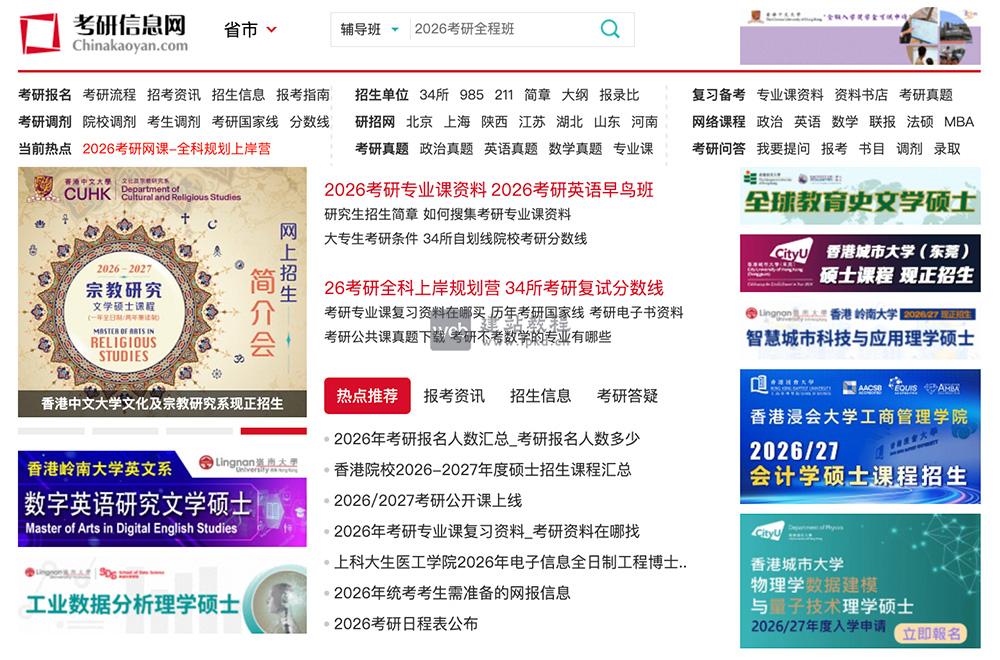 考研信息网:一个专为考生提供专业、可靠、贴心的考研资讯