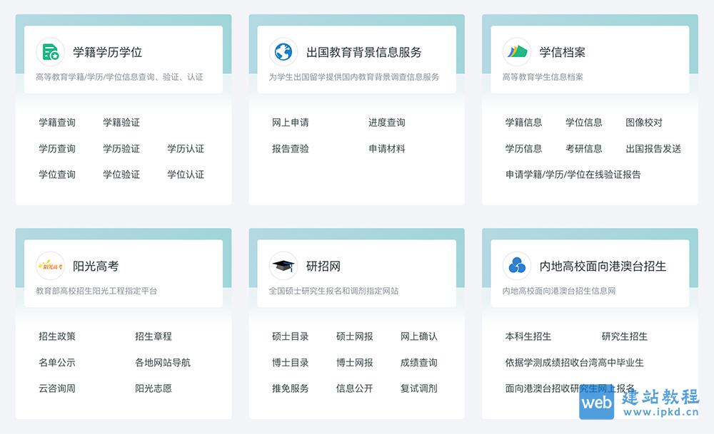 学籍学历查询：提供高等教育学籍、学历和学位信息的查询、验证和认证服务