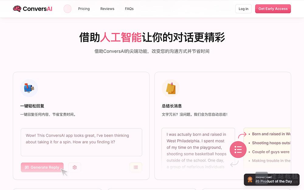 ConversAI:帮助用户快速获取、整理和交互数字内容