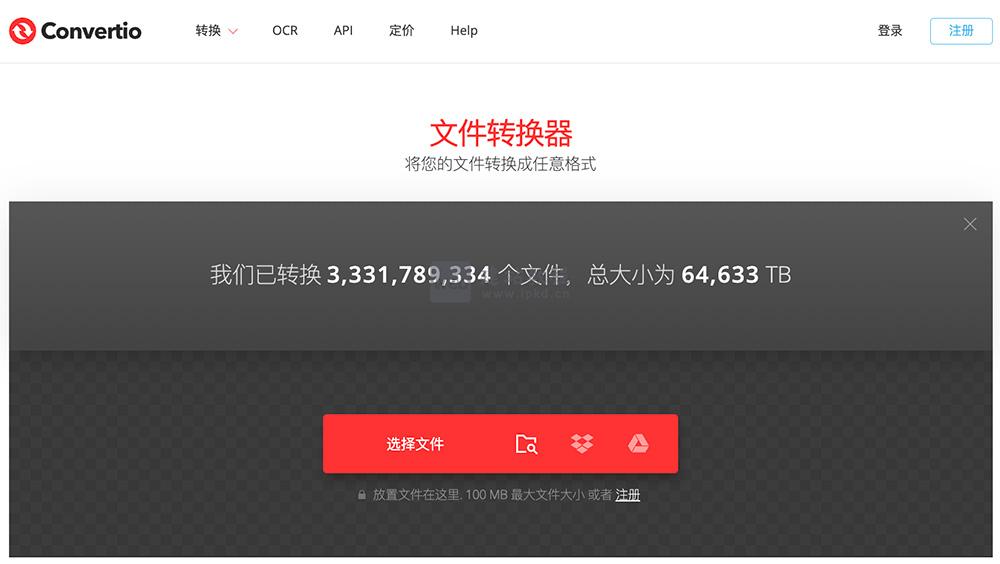 Convertio文件转换器入口,支持超过300种不同的文件格式在线转换