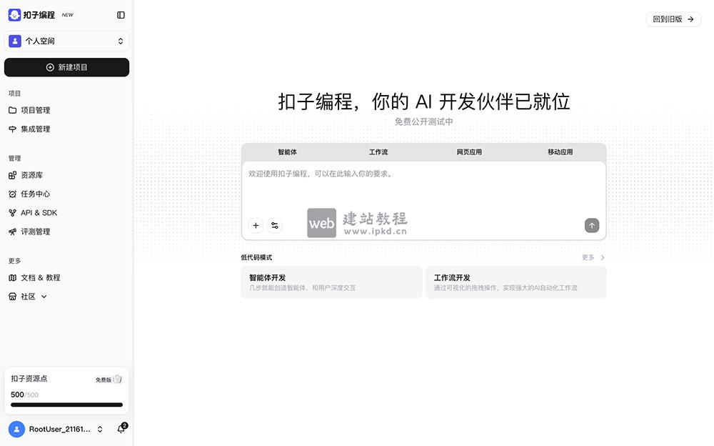 扣子编程：字节跳动推出的新一代AI应用开发平台