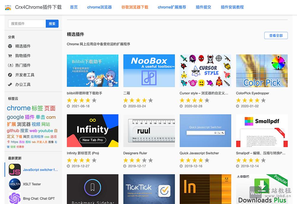 Crx4Chrome:一个专门提供Chrome扩展程序的crx安装文件的网站